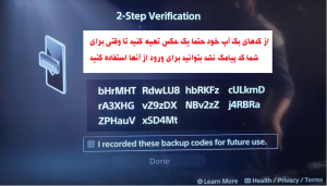 بک آپ کد 2مرحله ای اکانت پلی استیشن