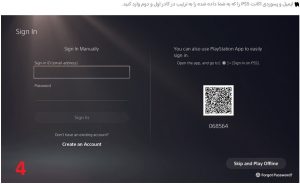 وارد کردن اکانت پلی استیشن