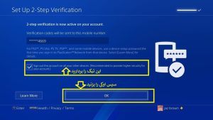 2مرحله ای کردن اکانت پلی استیشن