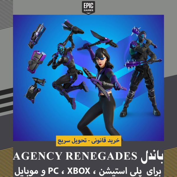 باندل Agency Renegades فورتنایت