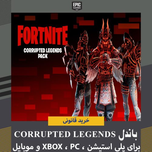 باندل Corrupted Legends Pack فورتنایت