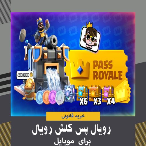 رویال پس کلش رویال | Pass Royale