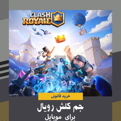 جم کلش رویال | Clash Royale