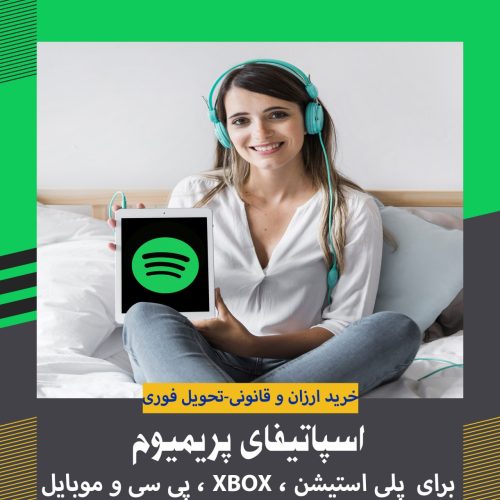 اسپاتیفای پریمیوم