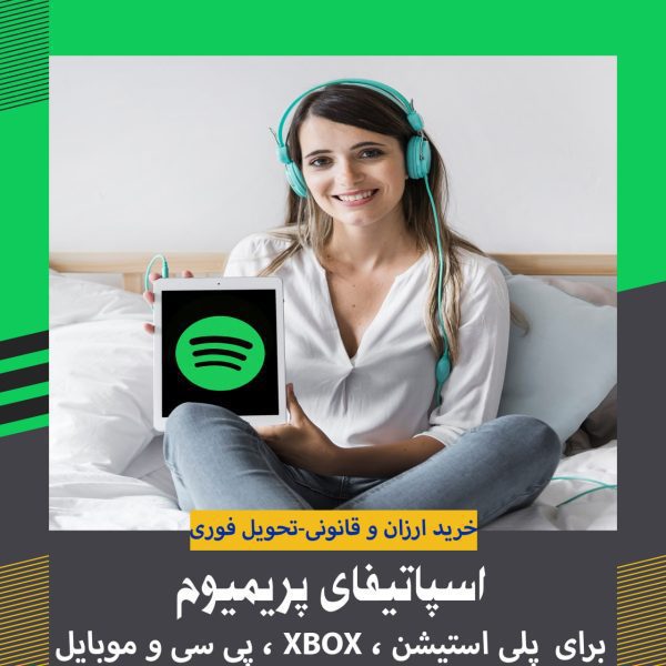 اسپاتیفای