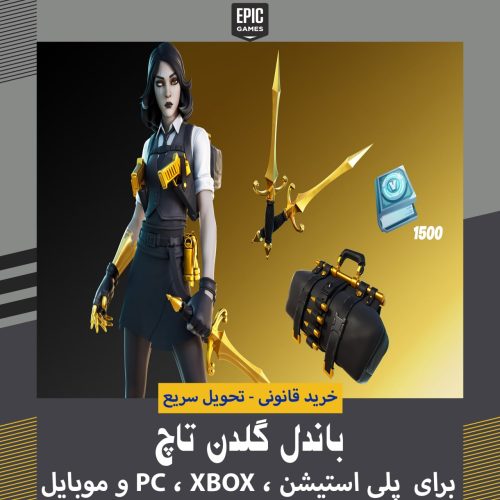 باندل Golden Touch Challenge فورتنایت