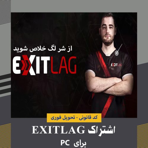 اگزیت لگ EXITLAG