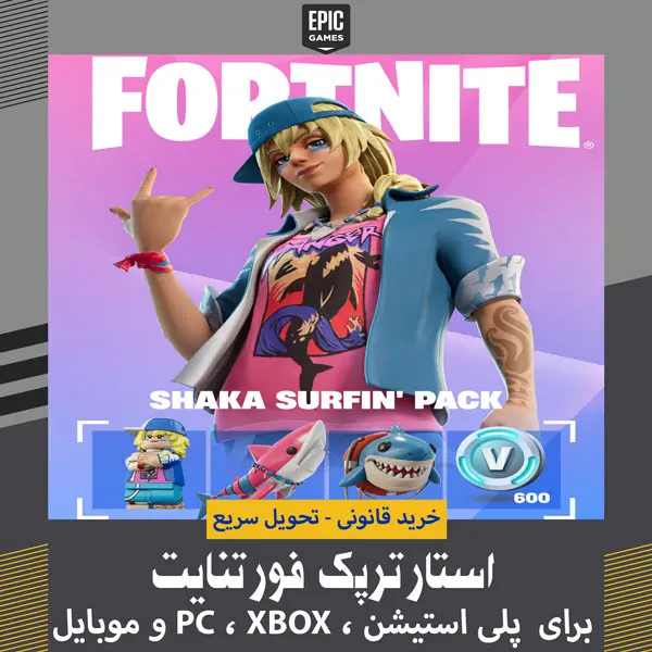 استارترپک فورتنایت | Shaka Surfin' Pack 1 عکس استارترپک فورتنایت Shaka Surfin' Pack