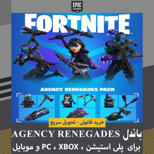 باندل Agency Renegades فورتنایت