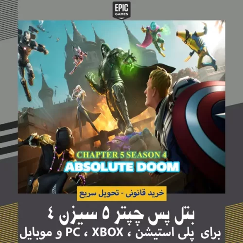 بتل پس فورتنایت – چپتر 5 سیزن 4