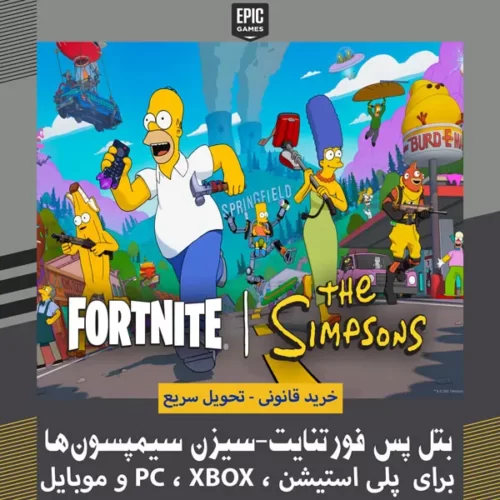 بتل پس فورتنایت – سیزن سیمپسون ها