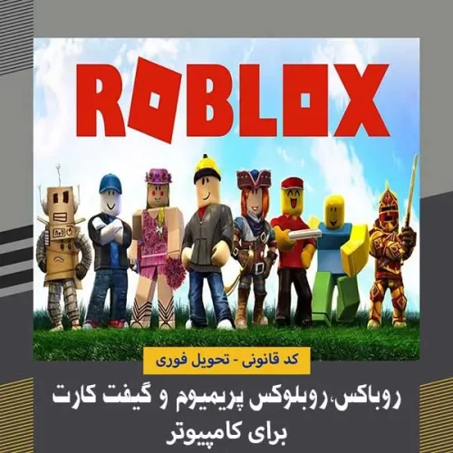 روبلوکس | Roblox