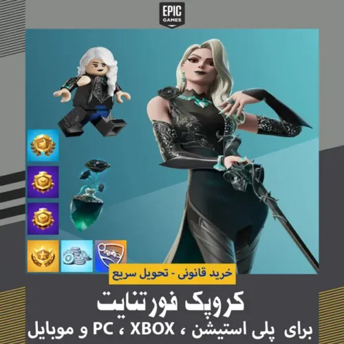 خرید کروپک فورتنایت