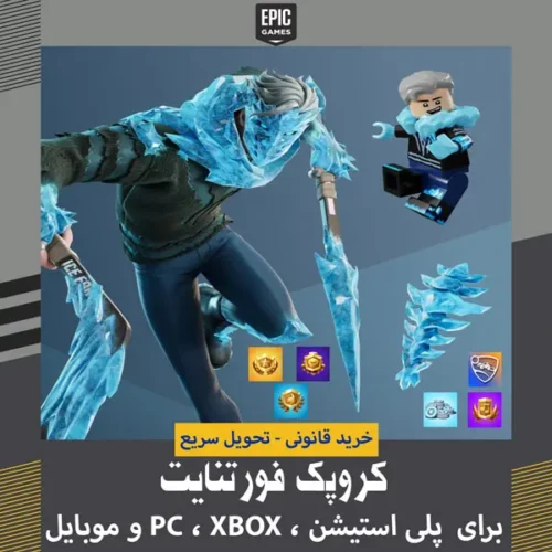 خرید کروپک فورتنایت