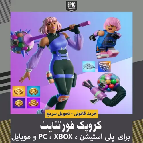 خرید کروپک فورتنایت
