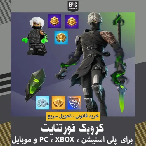 خرید کروپک فورتنایت – می 2026