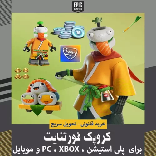 خرید کروپک فورتنایت