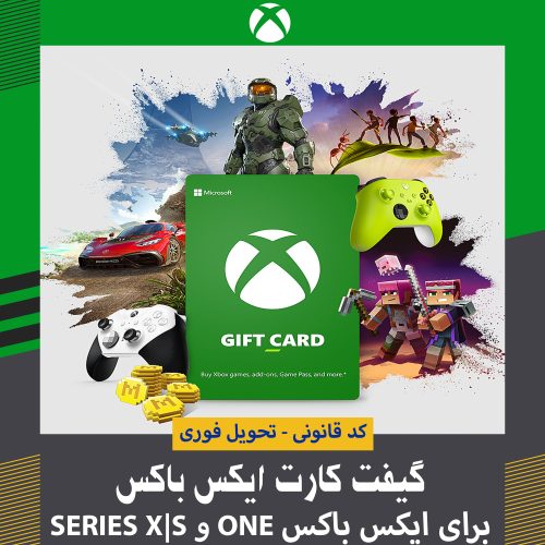 گیفت کارت ایکس باکس