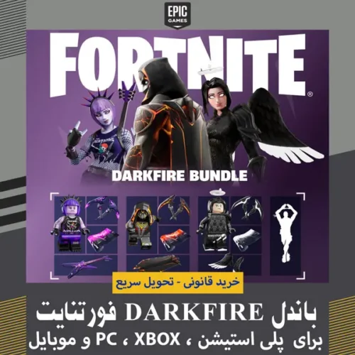 باندل Darkfire فورتنایت