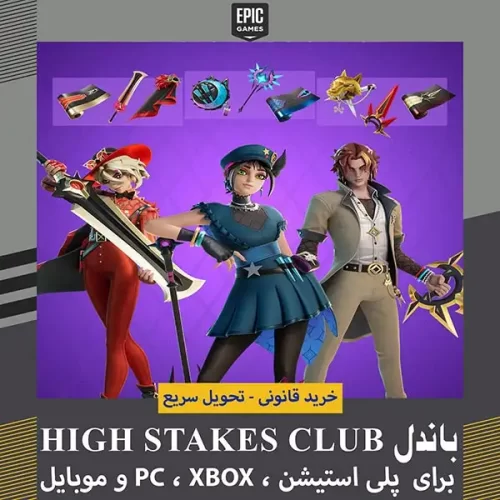 باندل High Stakes Club فورتنایت