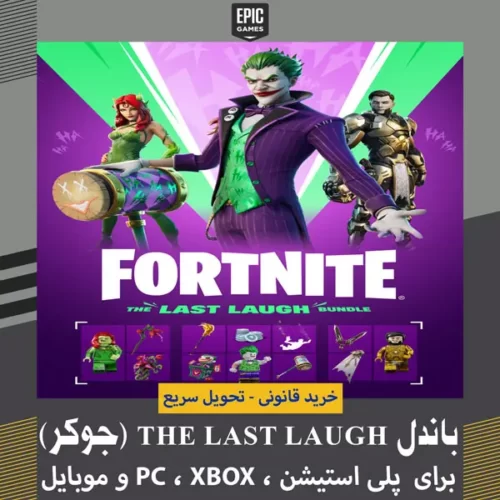 باندل The Last Laugh (جوکر)