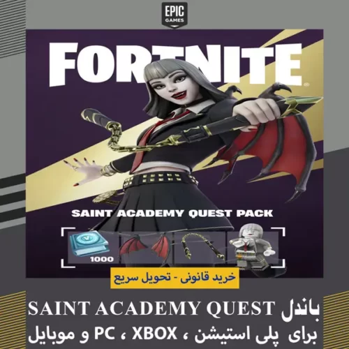 باندل Saint Academy Quest فورتنایت