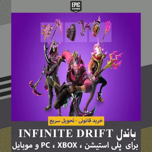 باندل Infinite Drift فورتنایت