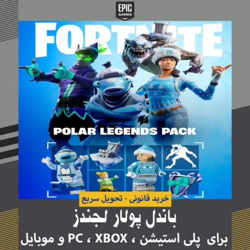 باندل Polar Legends فورتنایت
