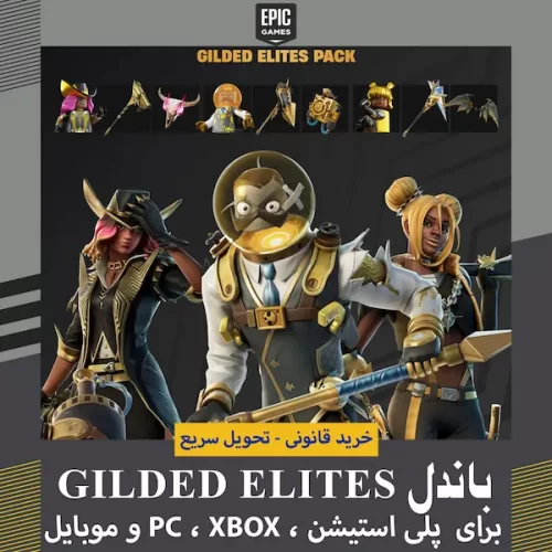 باندل Gilded Elites Pack فورتنایت