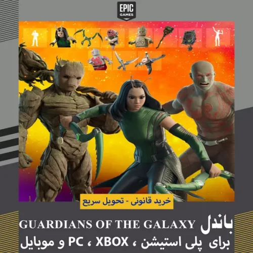باندل Guardians of the Galaxy Pack فورتنایت