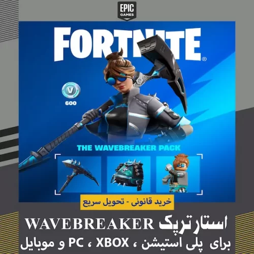 استارترپک فورتنایت | The Wavebreaker