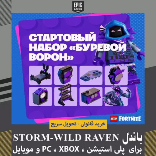 باندل Storm-Wild Raven Starter Pack فورتنایت