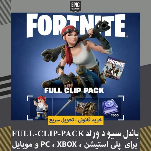سیو د ورلد فورتنایت | Full Clip Pack