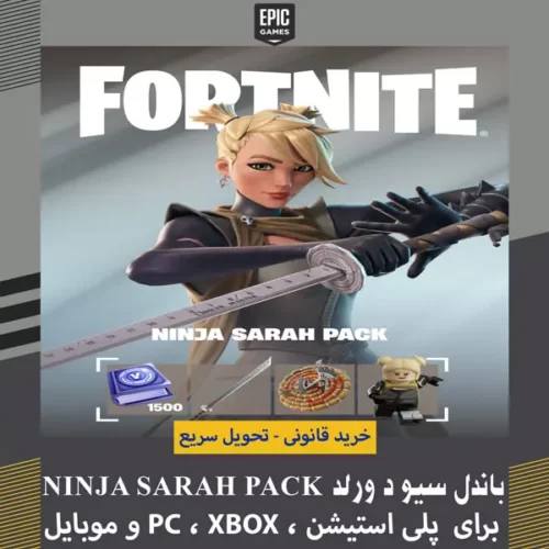 سیو د ورلد فورتنایت | Ninja Sarah Pack