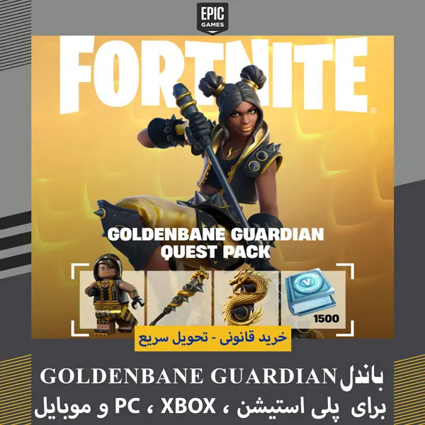 باندل Goldenbane Guardian Quest Pack فورتنایت 1 خرید باندل Goldenbane Guardian Quest Pack فورتنایت