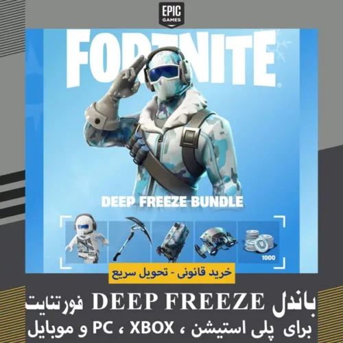 باندل Deep Freeze فورتنایت