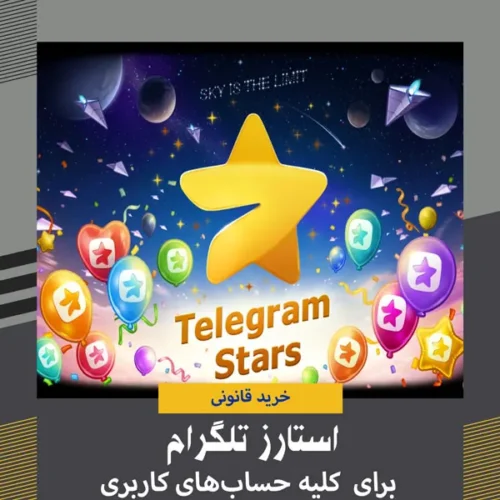 خرید استارز تلگرام